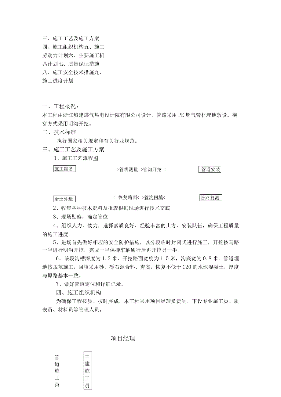 管线工程横穿市政道路施工方案.docx_第2页