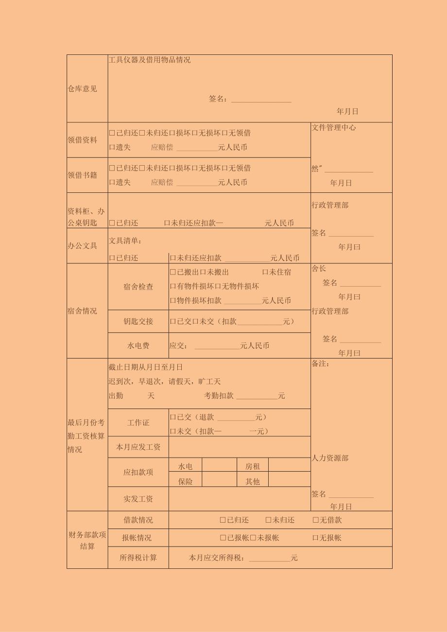 离职交接表.docx_第2页