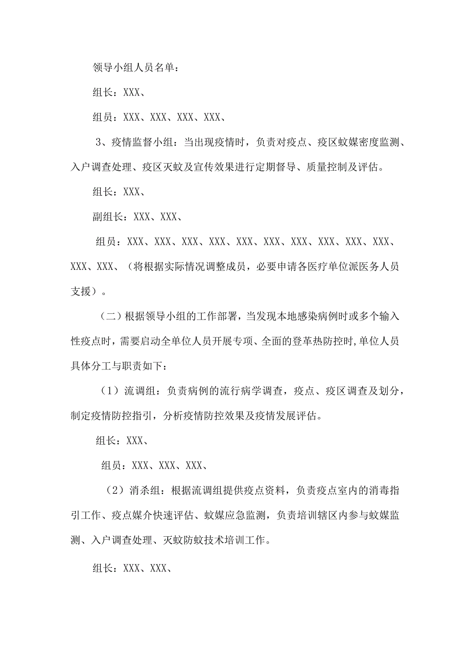 登革热疫情处置应急预案(试行版).docx_第3页