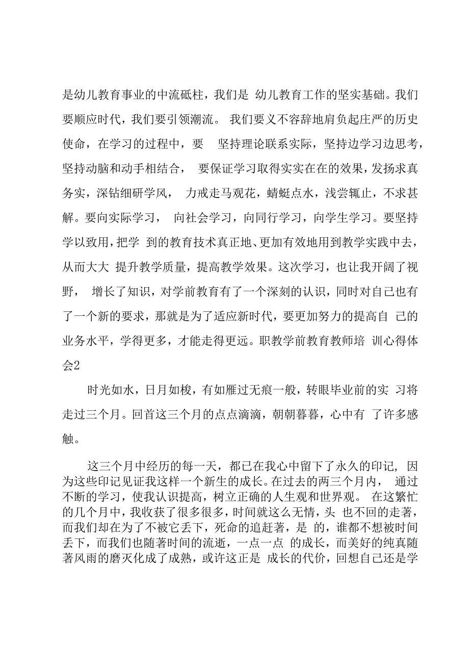 职教学前教育教师培训心得体会.docx_第3页