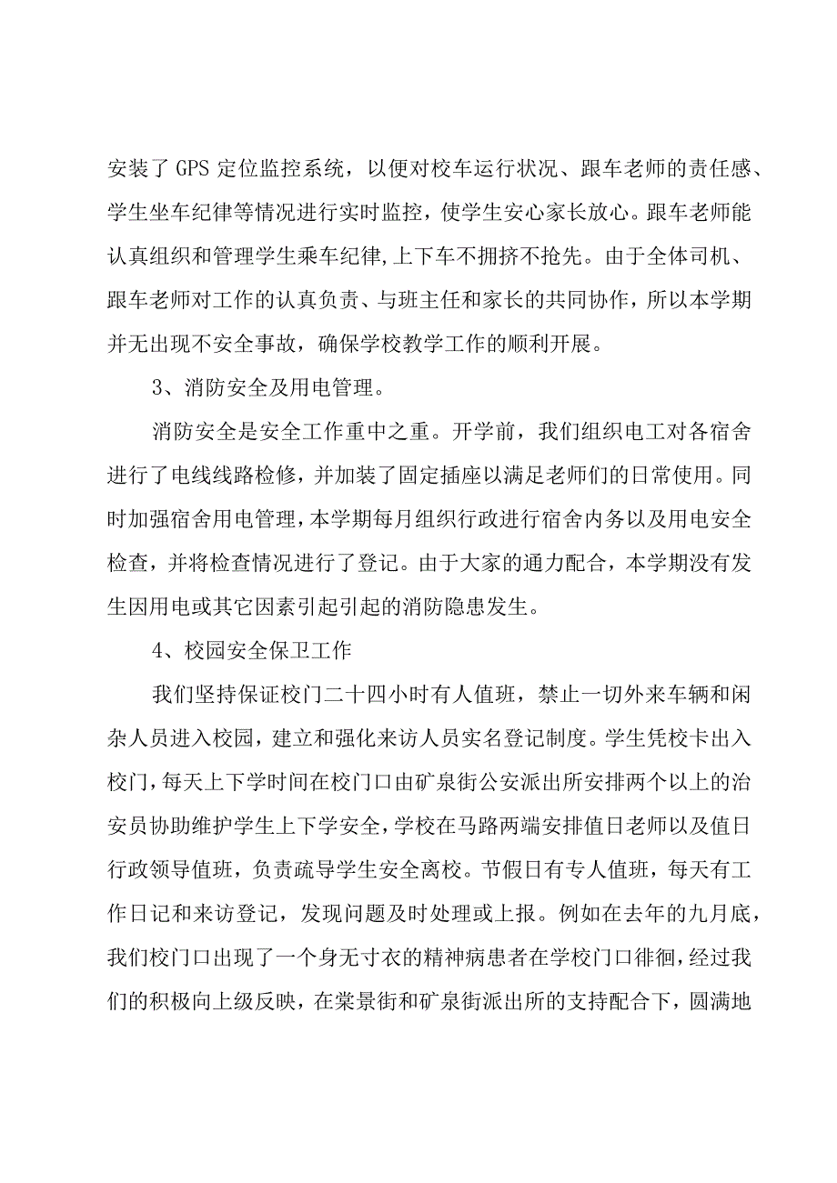 社区食堂厨师年终总结范文（3篇）.docx_第3页