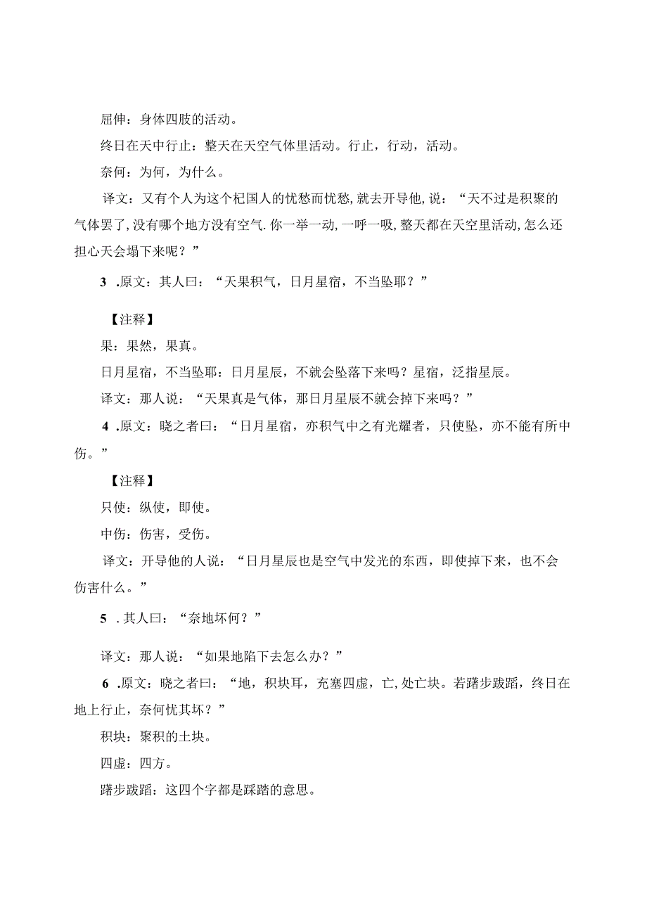 第22课《寓言四则》之《杞人忧天》教学视频+知识点+图文解读.docx_第2页