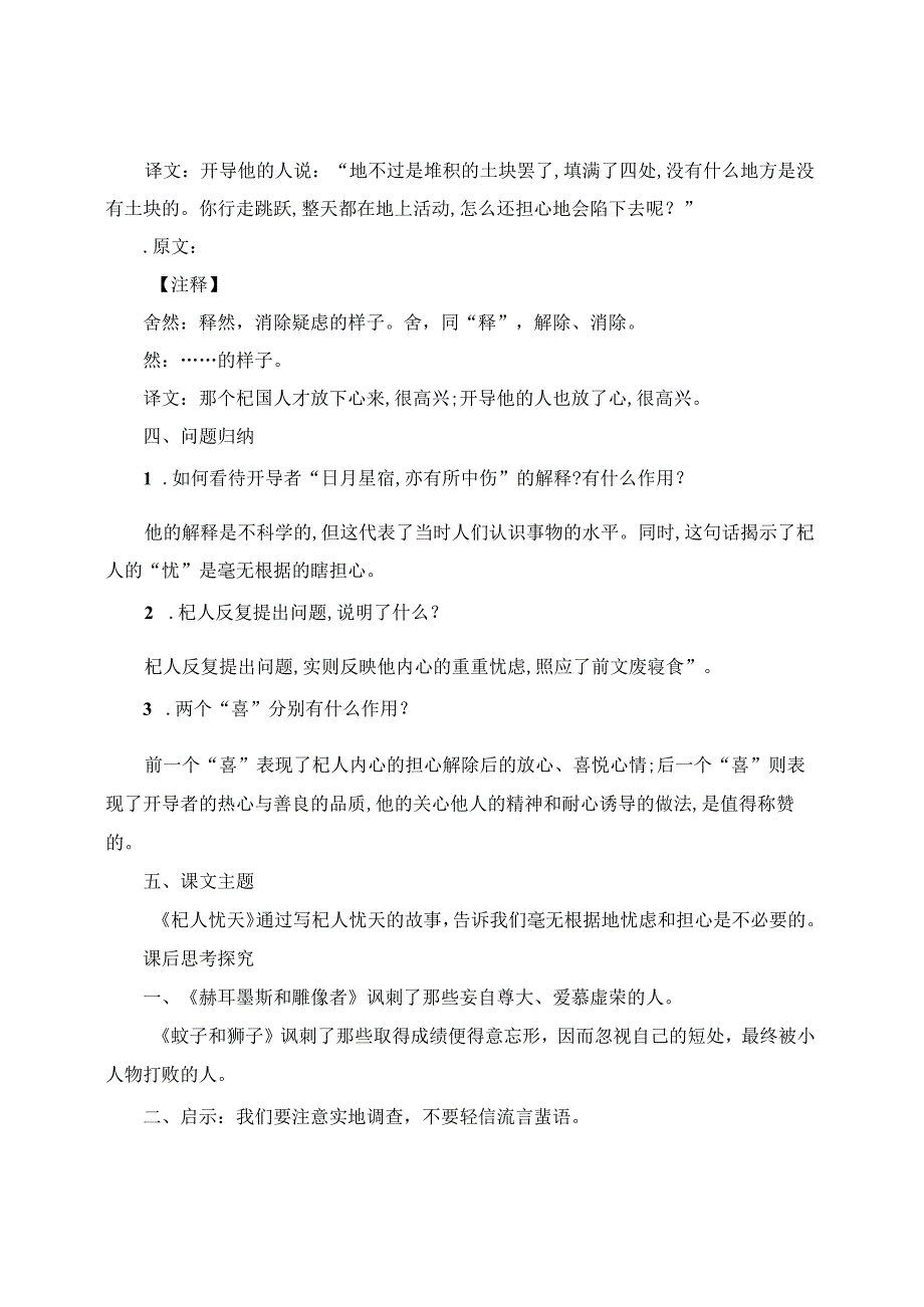 第22课《寓言四则》之《杞人忧天》教学视频+知识点+图文解读.docx_第3页