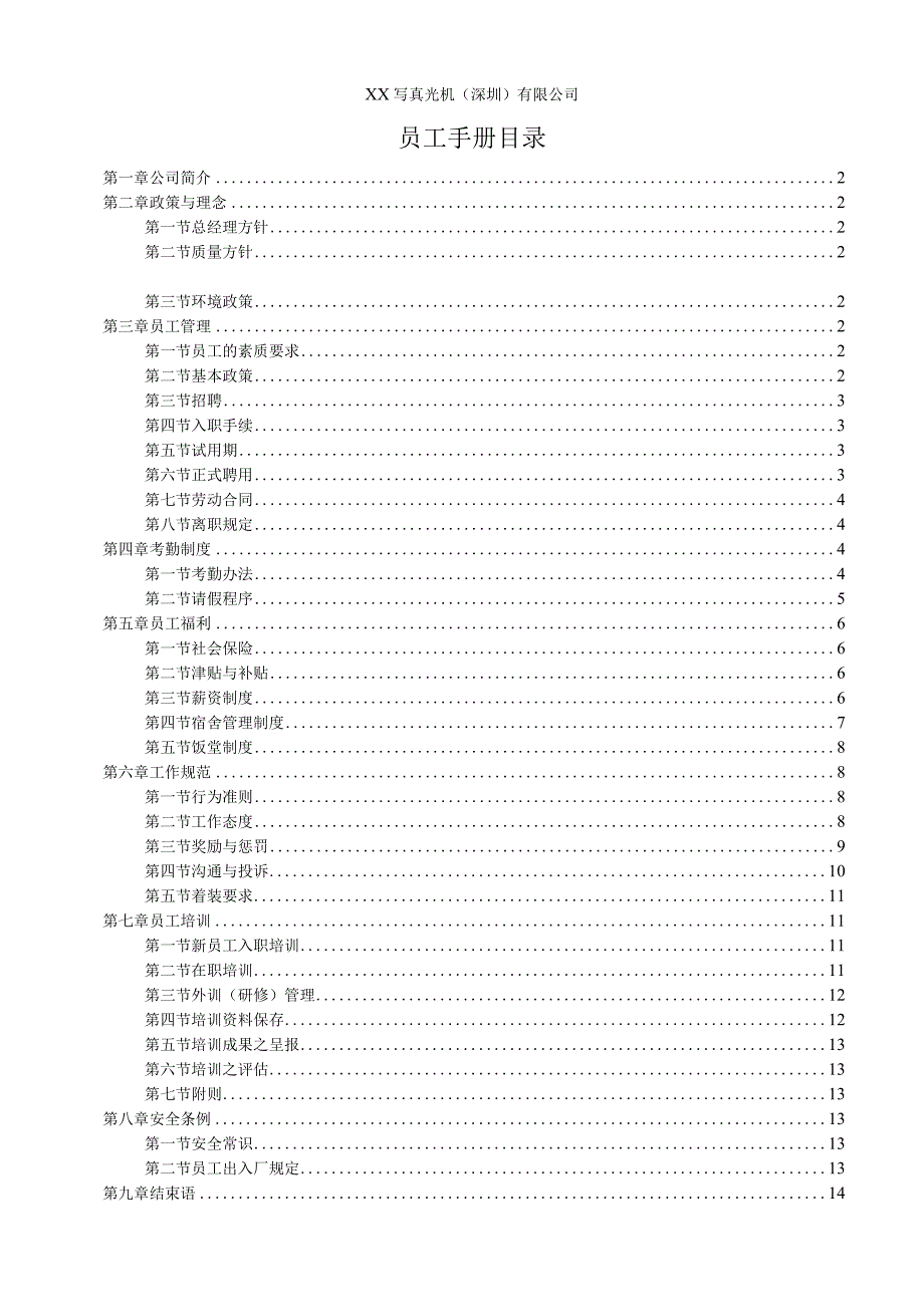 科技公司员工手册.docx_第1页