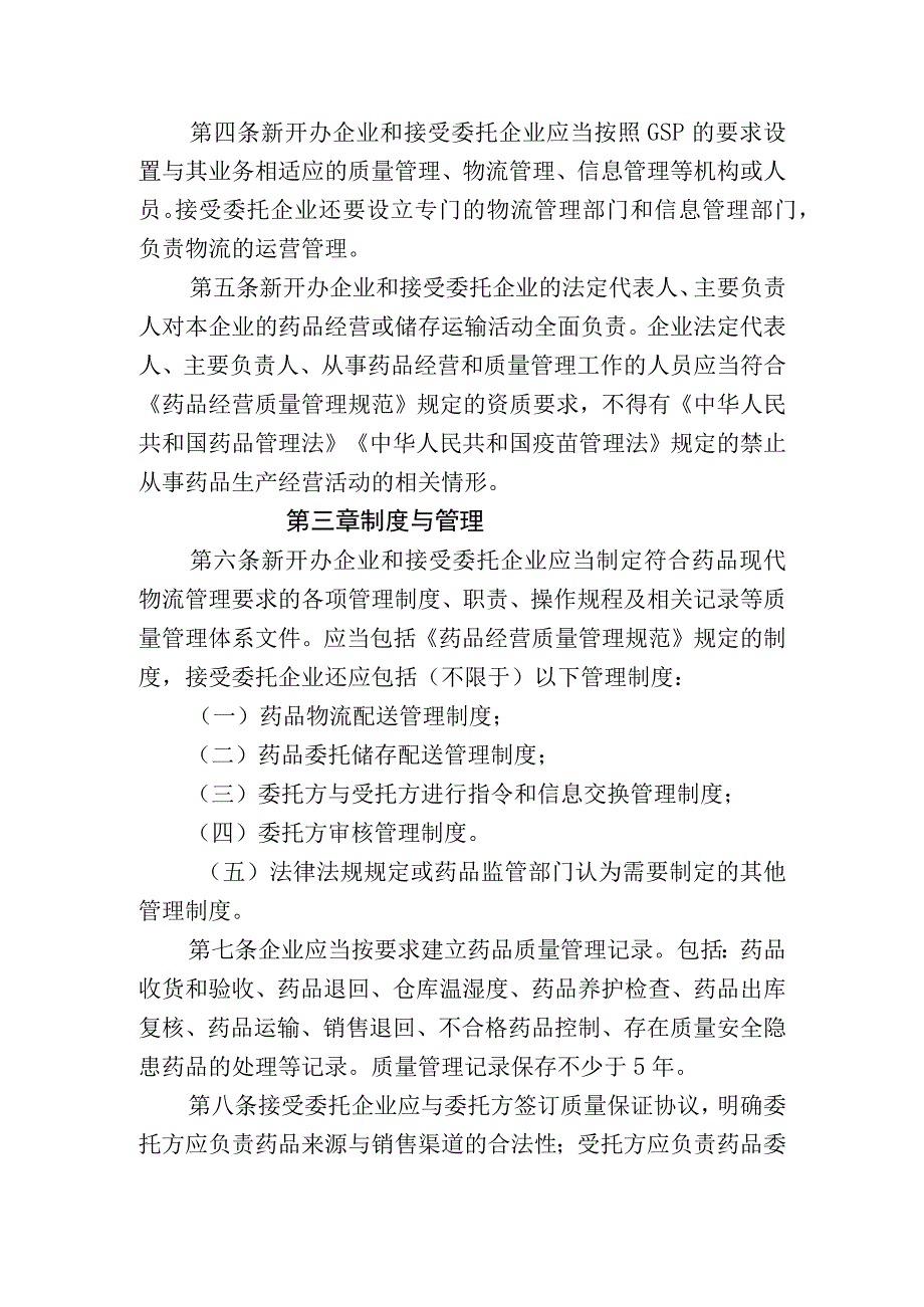 药品批发企业现代物流技术指导原则（试行）.docx_第2页