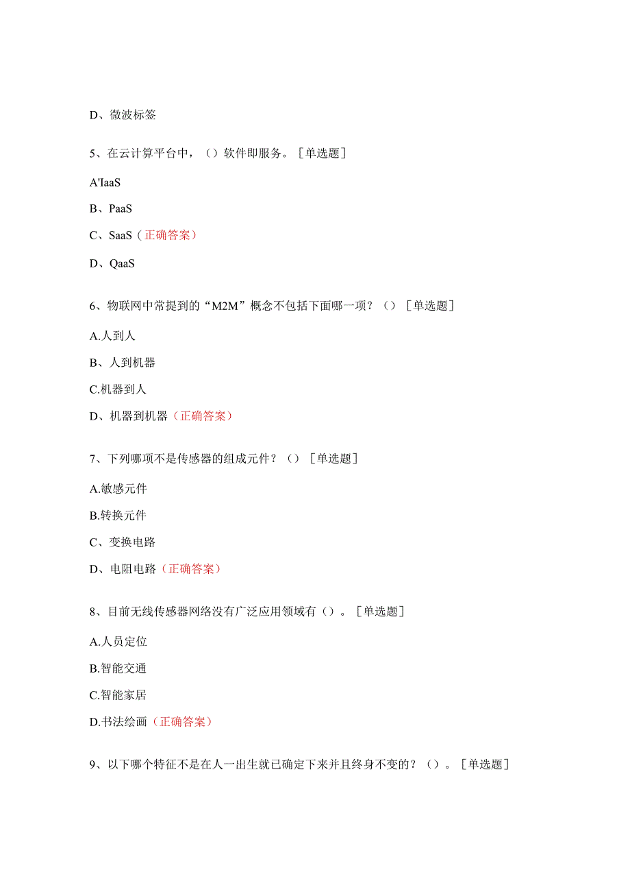 物联网控制技术测试题.docx_第2页