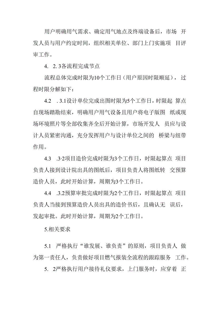 燃气有限公司项目前置服务管理办法.docx_第3页