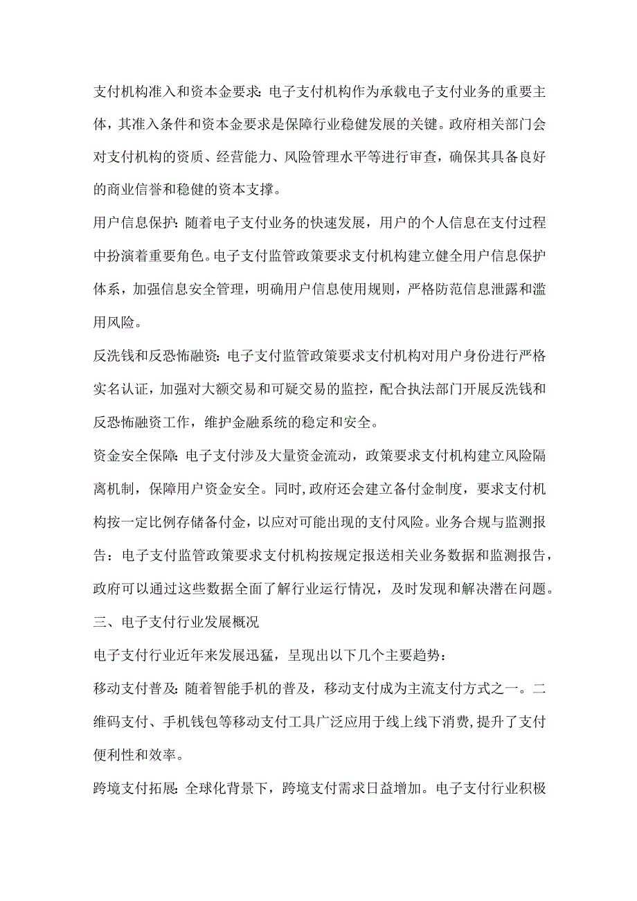 电子支付监管政策行业深度洞察报告.docx_第3页