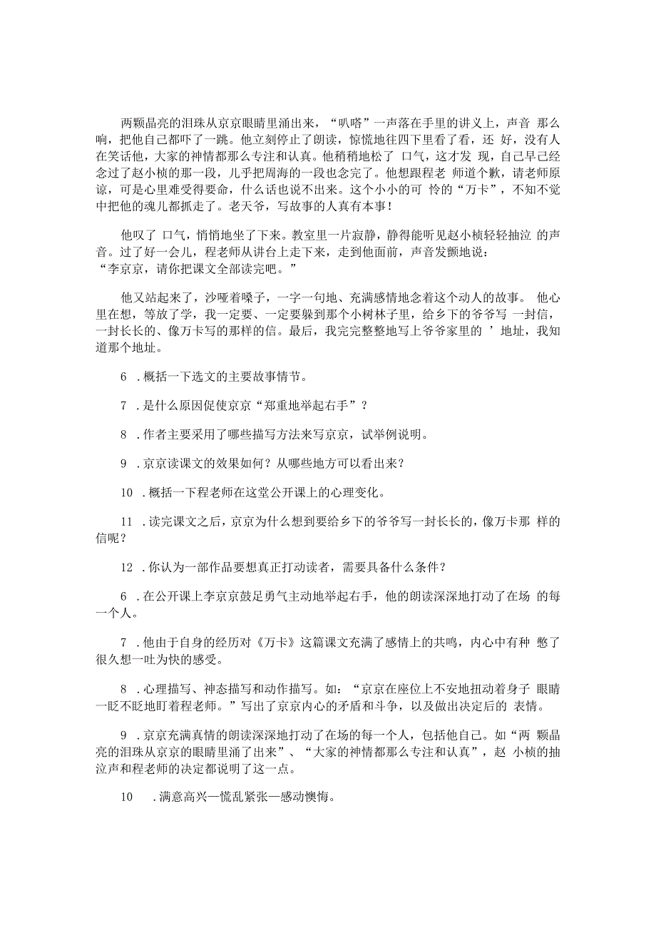 聆听植物的心声阅读题及答案.docx_第2页