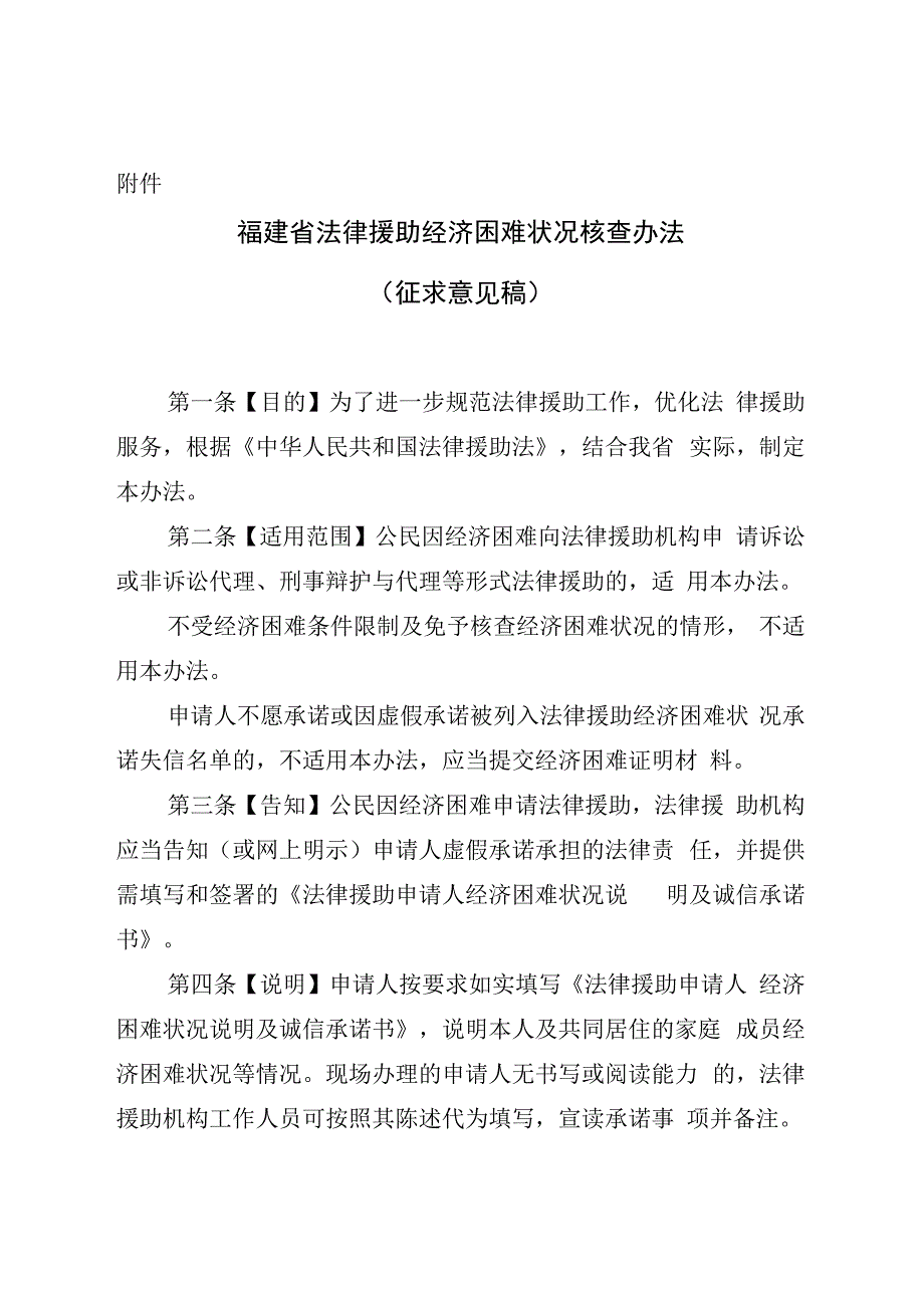 申请法律援助经济困难状况核查办法（征求意见稿）.docx_第1页