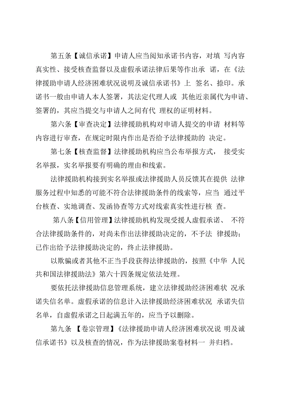 申请法律援助经济困难状况核查办法（征求意见稿）.docx_第2页