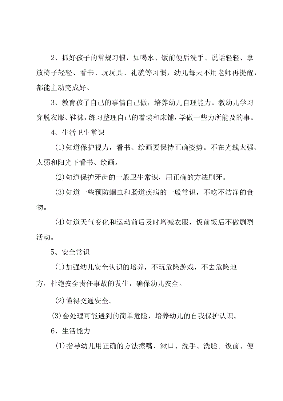 秋季大班工作计划.docx_第2页