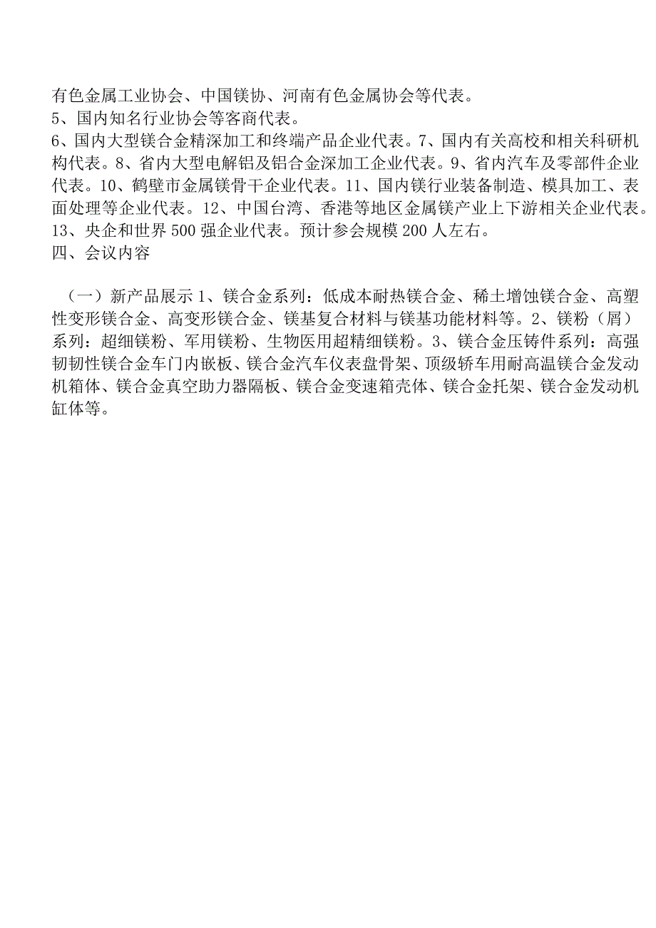 第五届中国镁应用新产品新技术博览会.docx_第2页