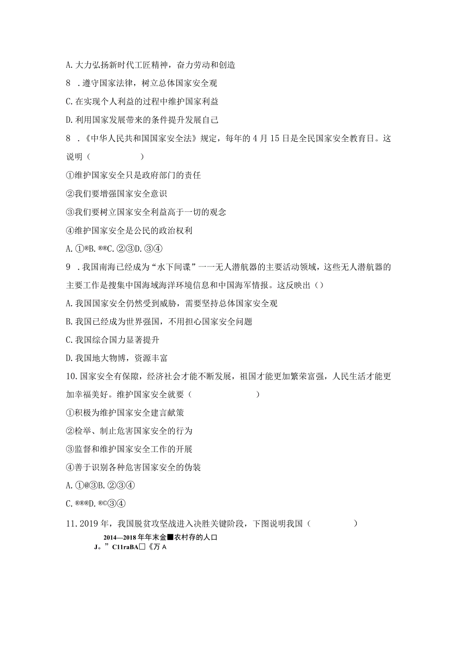 统编版八年级道德与法治上册第四单元测试卷含答案.docx_第3页