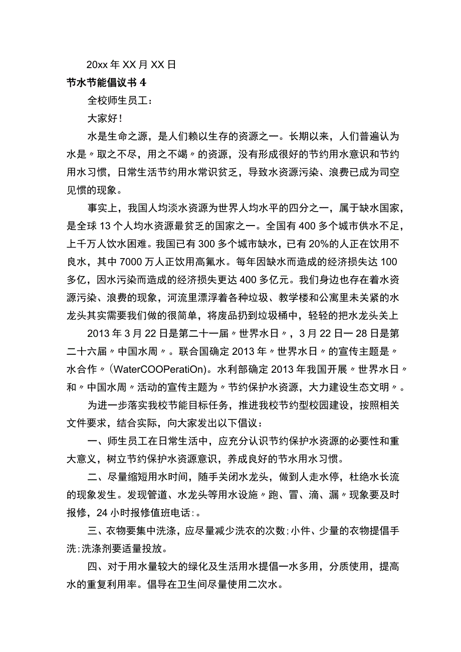 节水节能倡议书（精选18篇）.docx_第3页