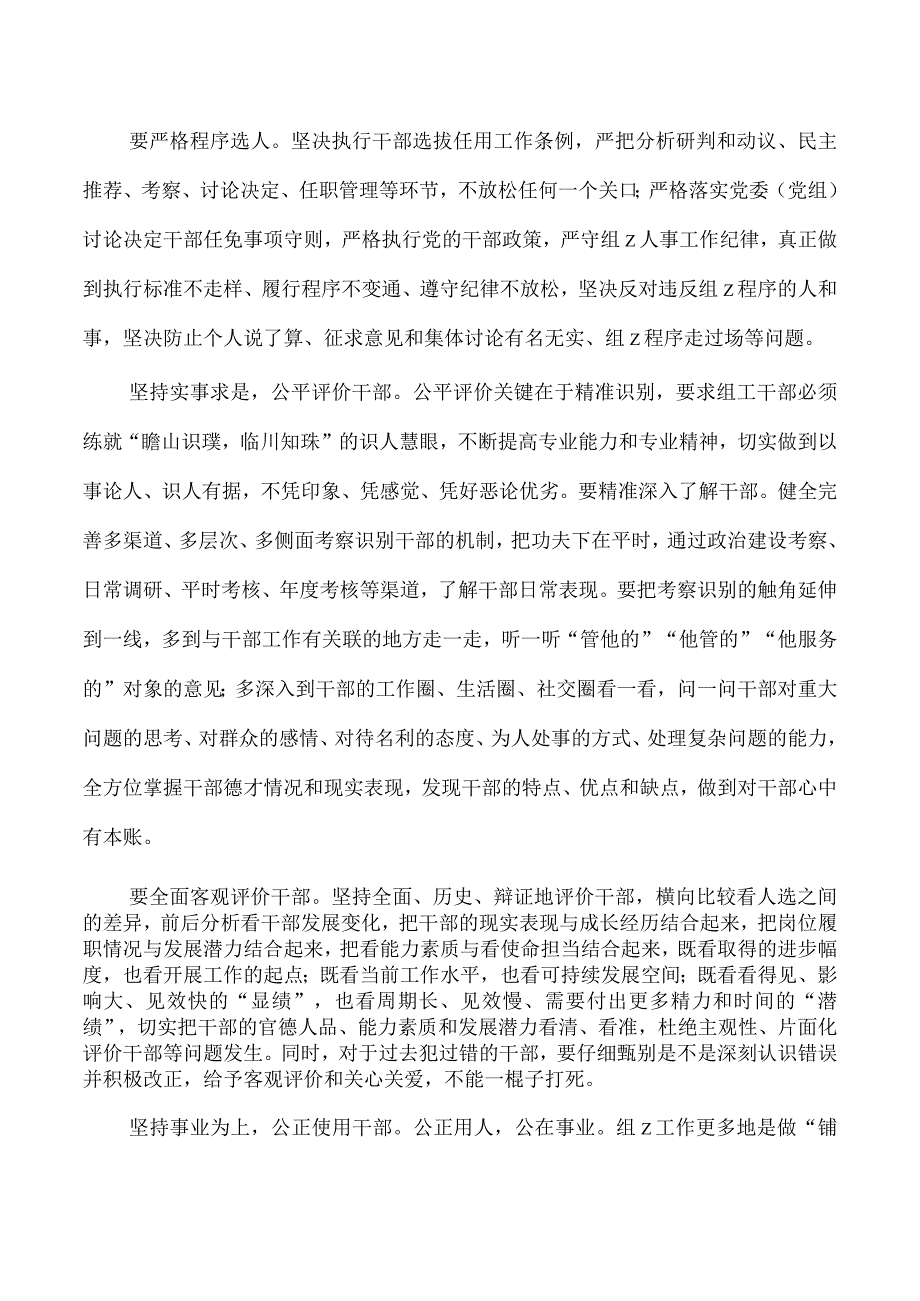 组织工作学习体会研讨交流发言.docx_第2页