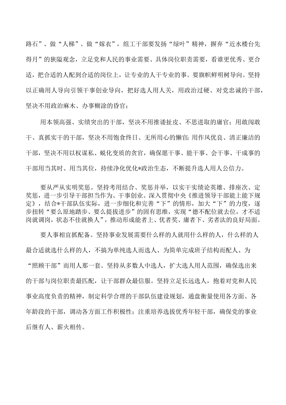 组织工作学习体会研讨交流发言.docx_第3页