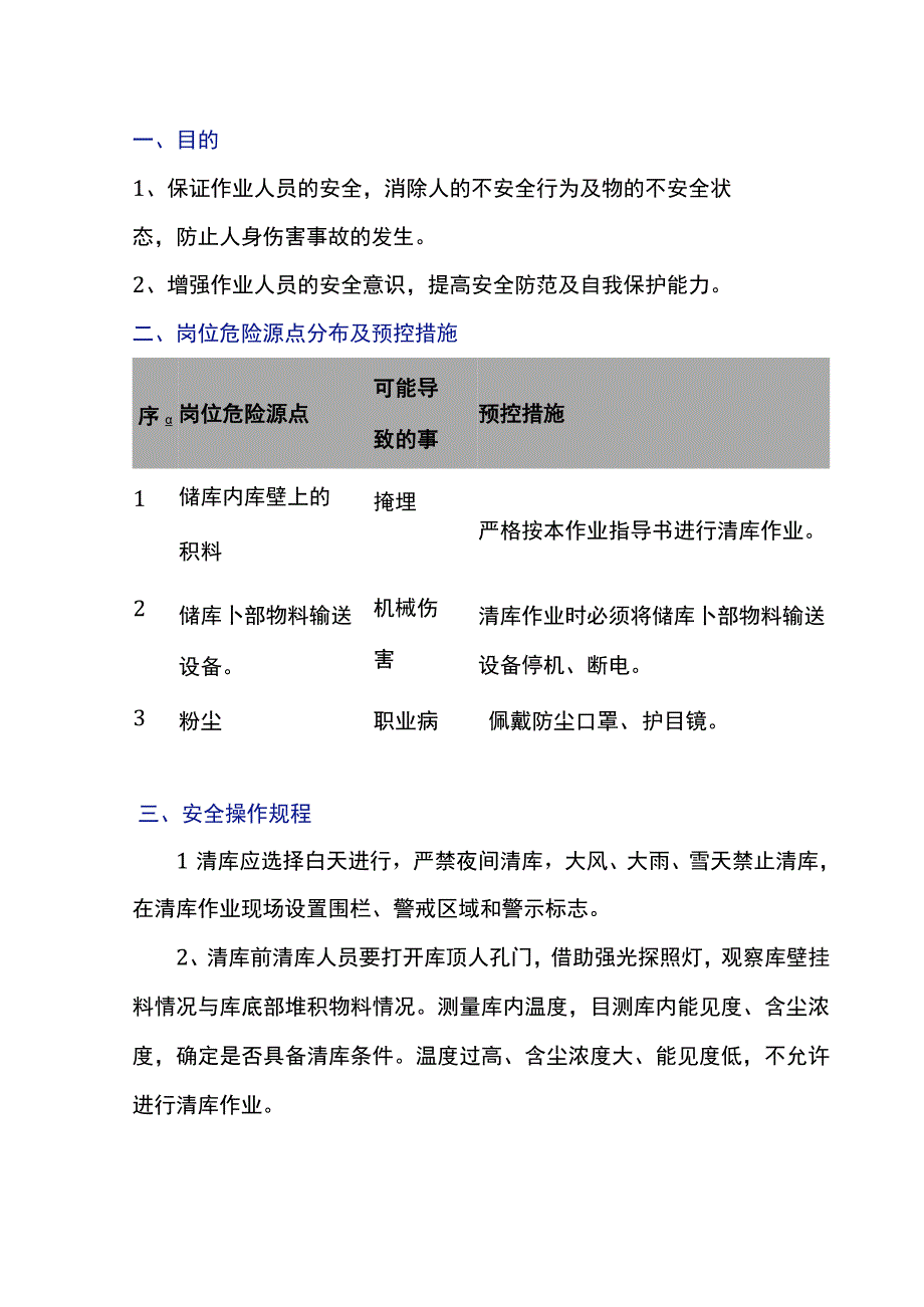 物料储库人工清库安全作业指导书.docx_第1页