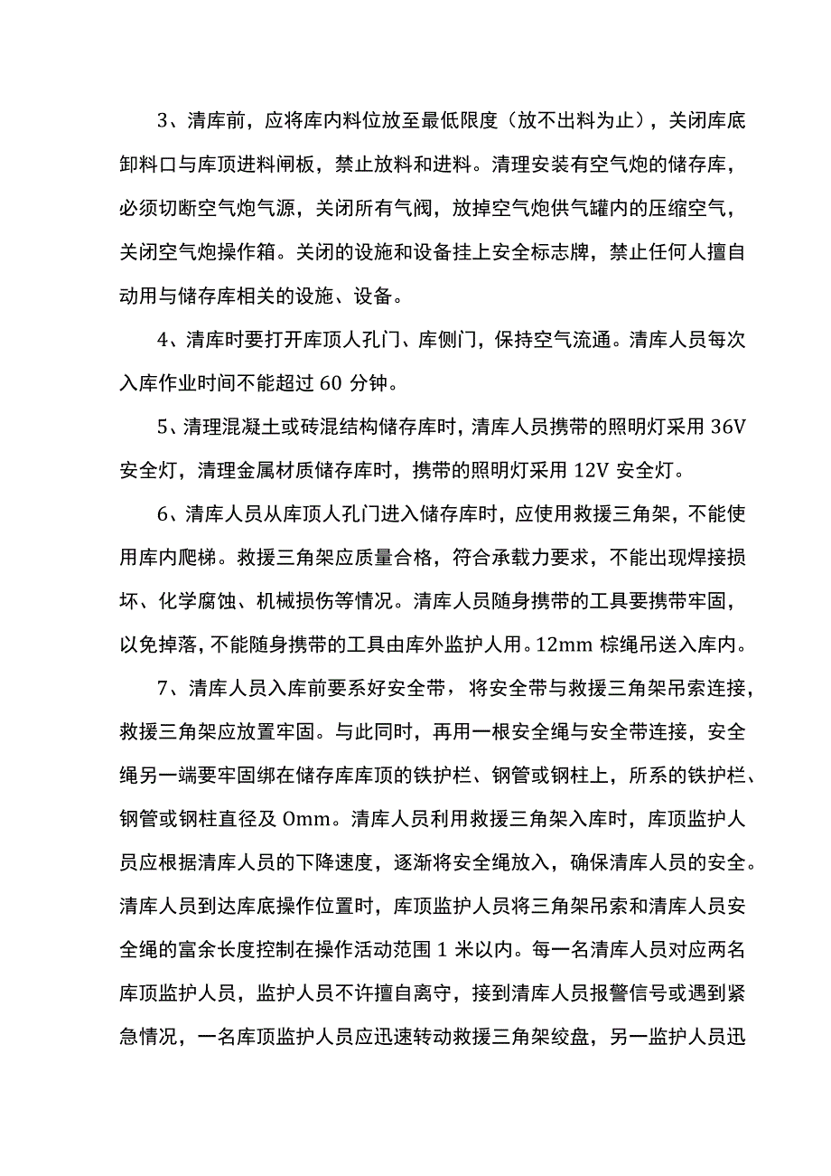 物料储库人工清库安全作业指导书.docx_第2页