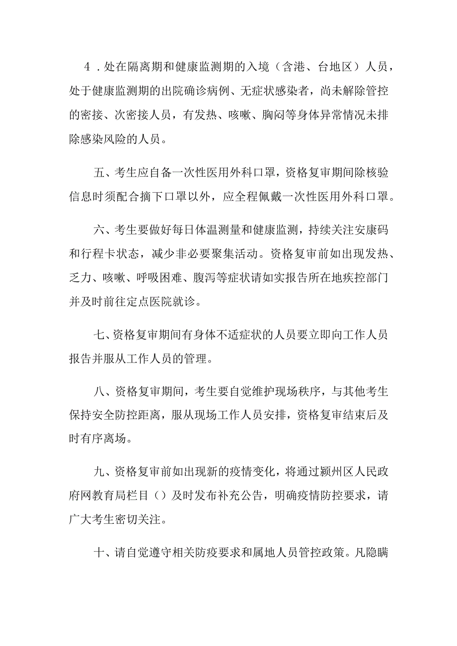 疫情防控告知书.docx_第3页