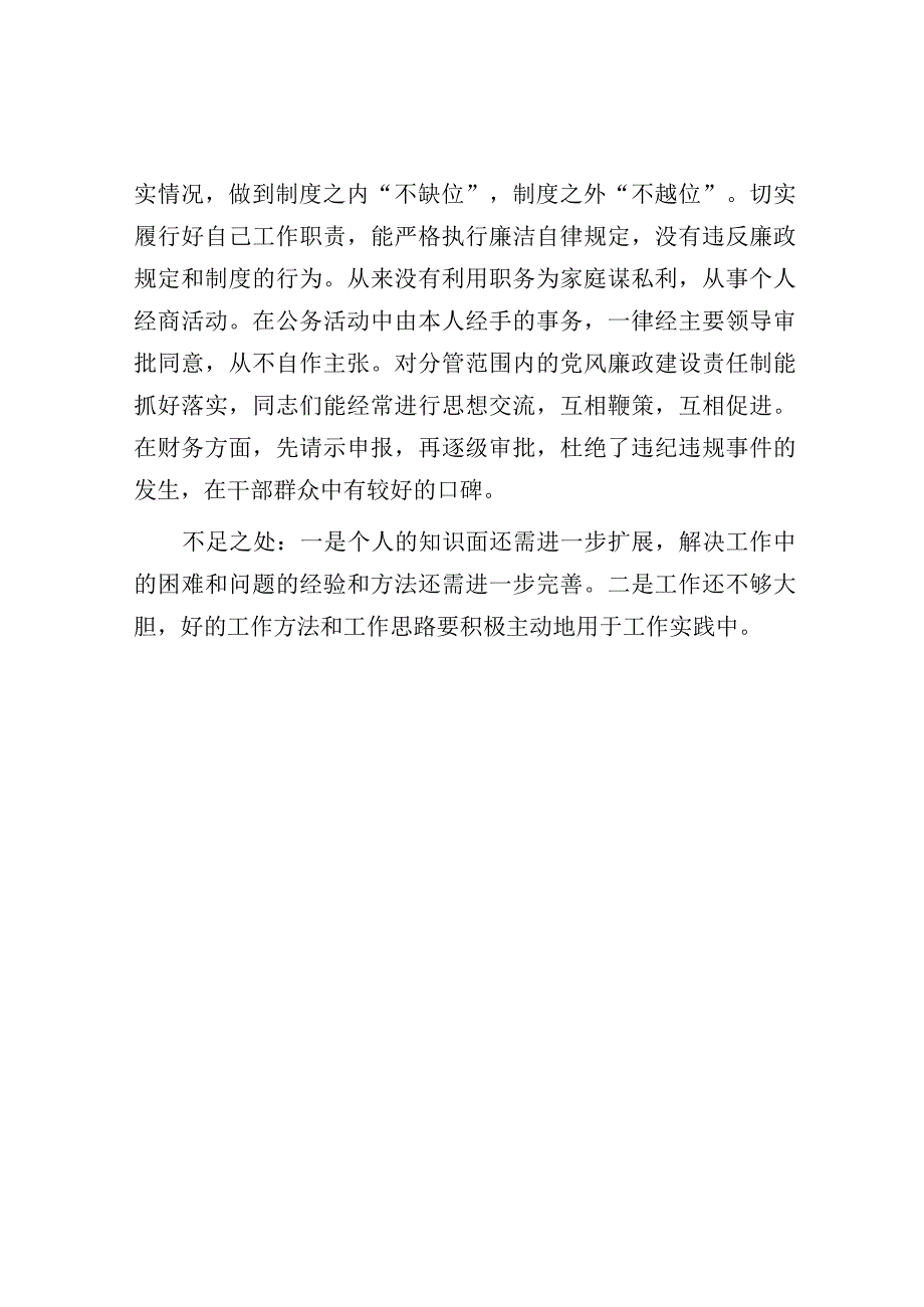 现实表现材料（副书记）.docx_第3页