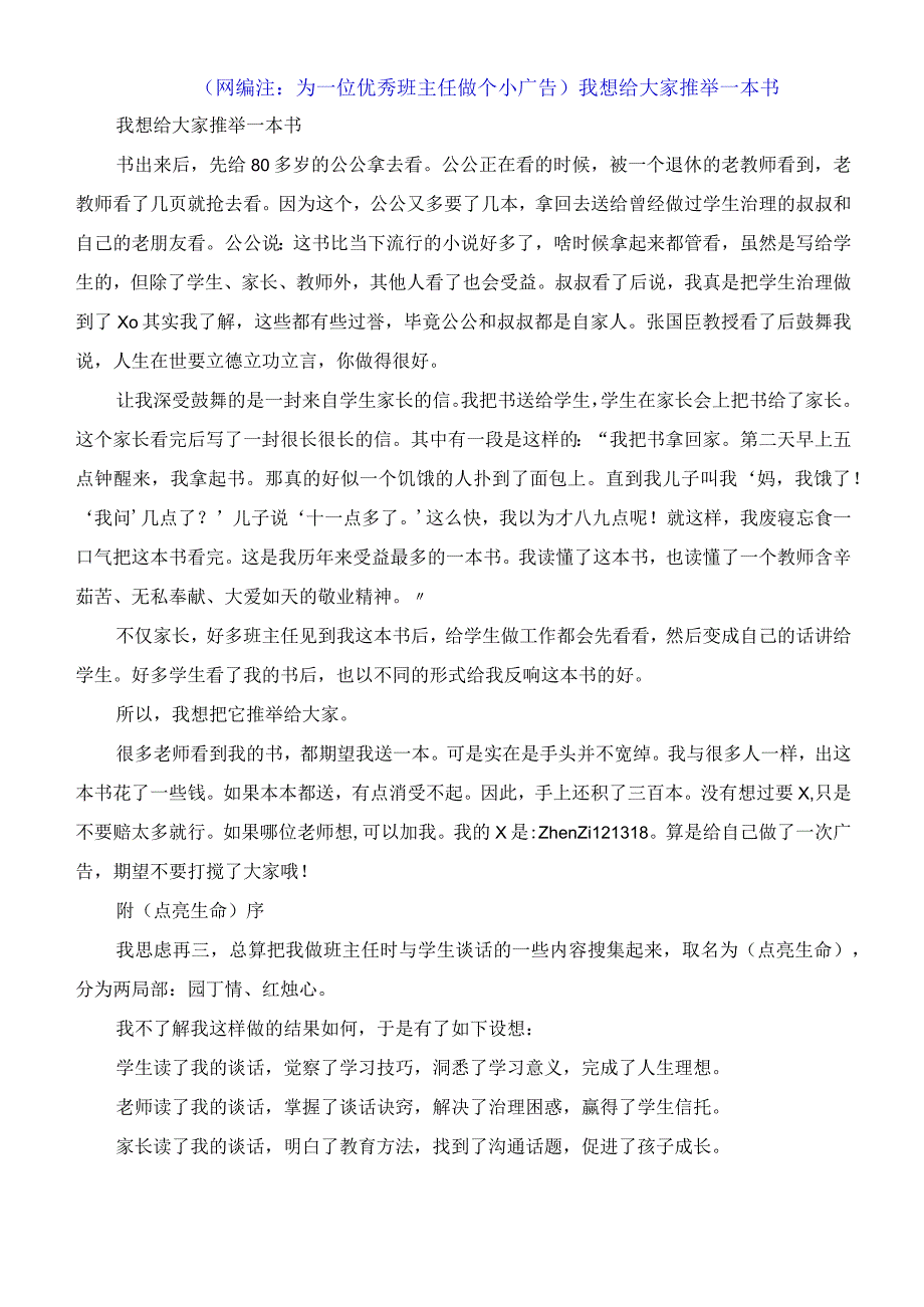 网编注：为一位班主任做个小广告我想给大家推荐一本书.docx_第1页