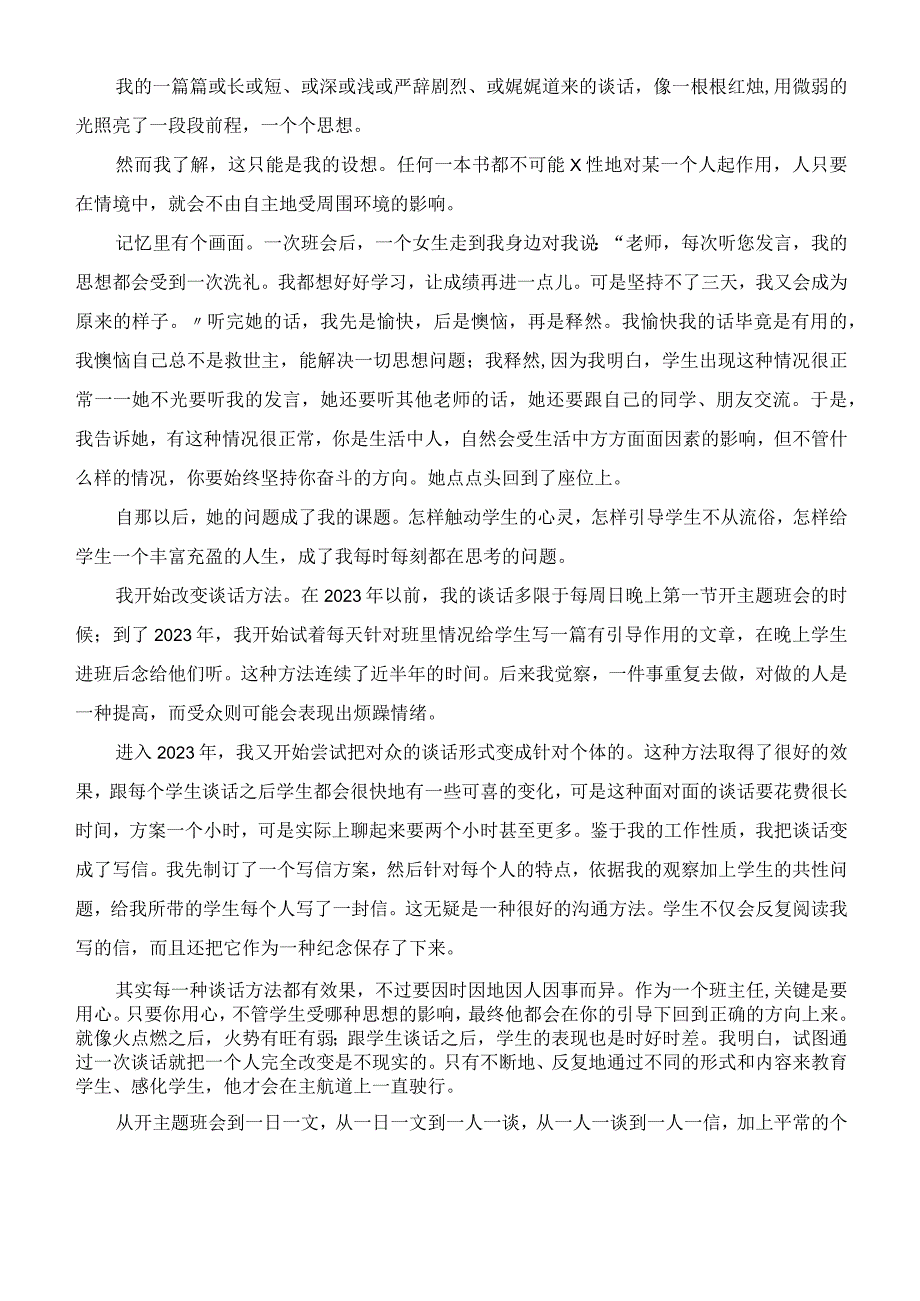 网编注：为一位班主任做个小广告我想给大家推荐一本书.docx_第2页