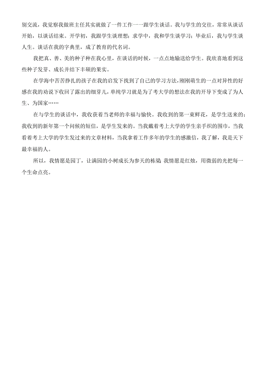 网编注：为一位班主任做个小广告我想给大家推荐一本书.docx_第3页