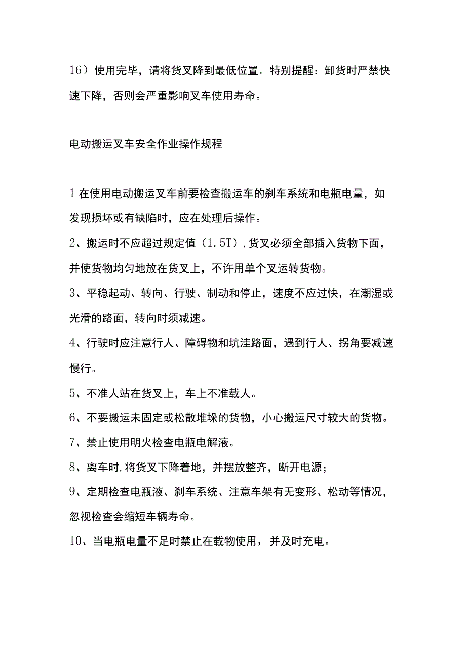 电动叉车安全操作注意事项.docx_第3页