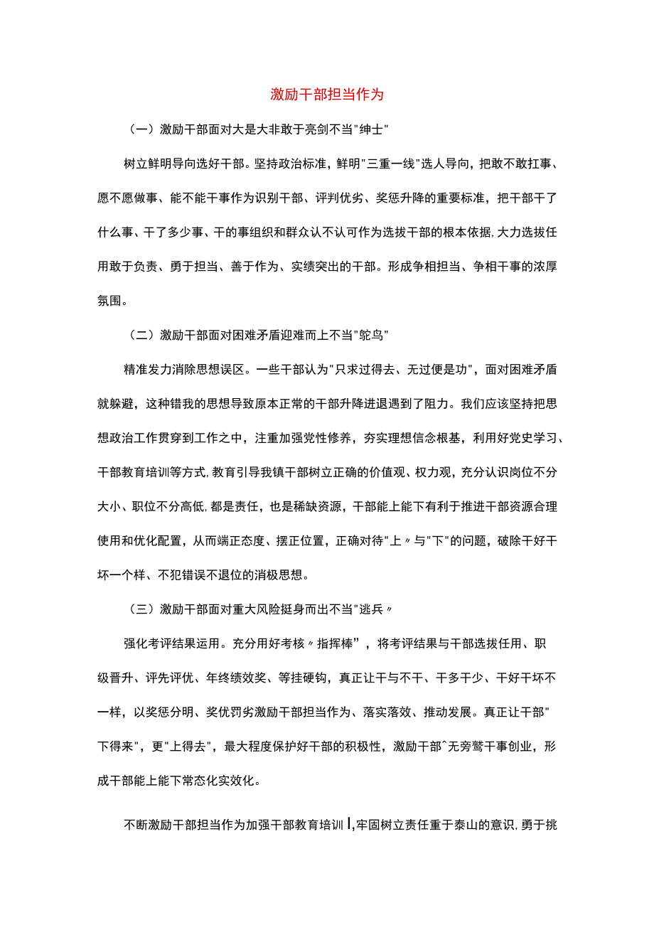 激励干部担当作为.docx_第1页