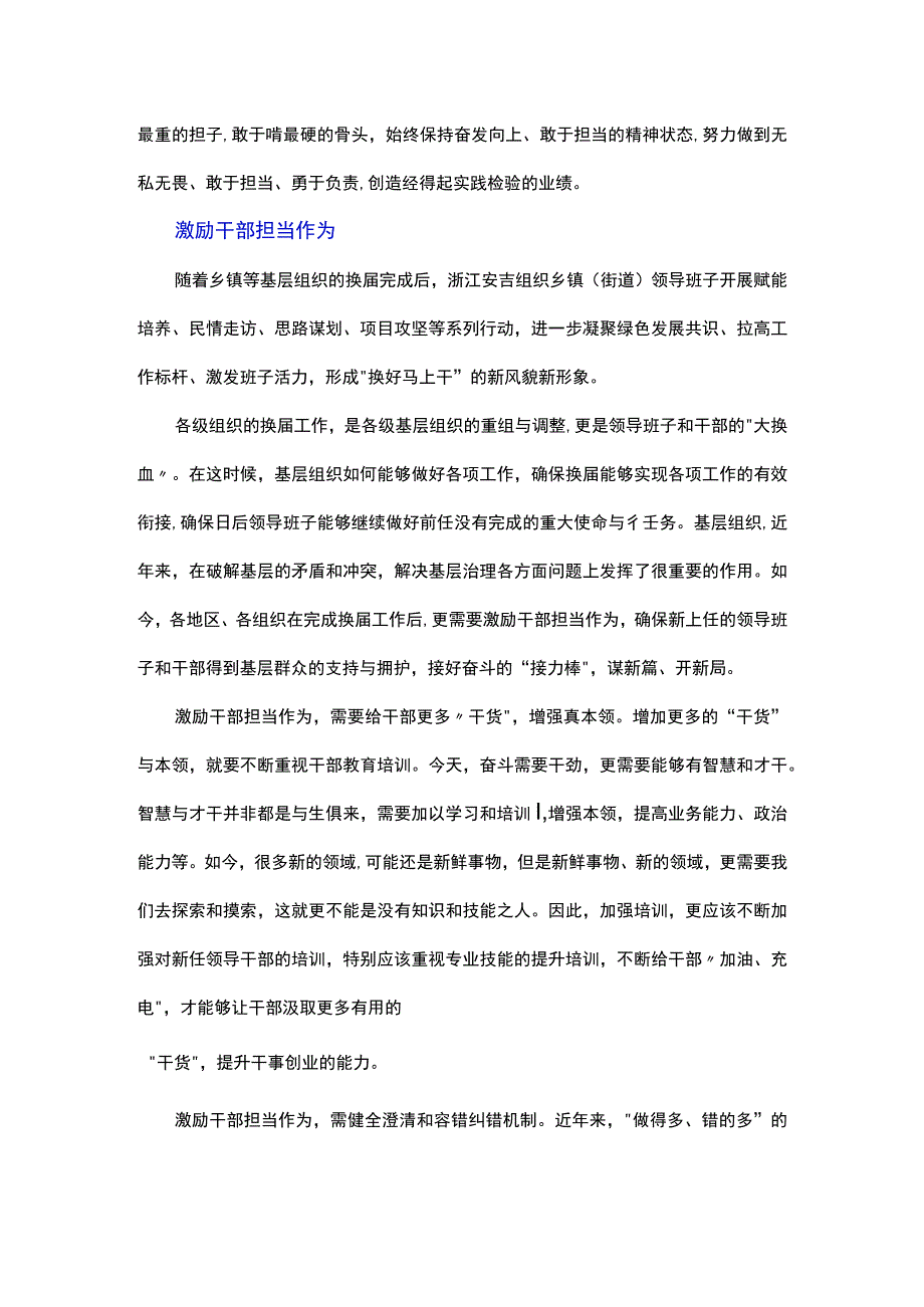 激励干部担当作为.docx_第2页