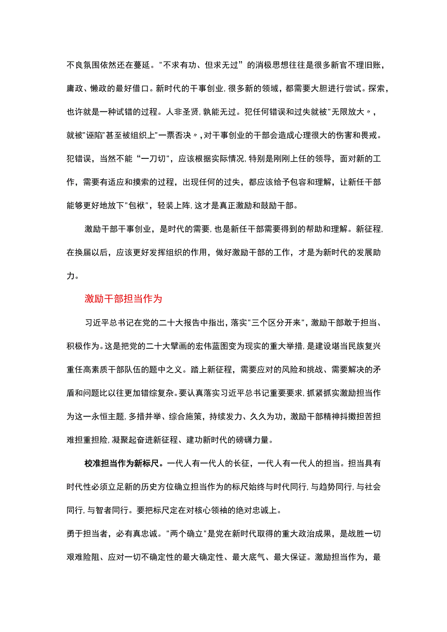 激励干部担当作为.docx_第3页