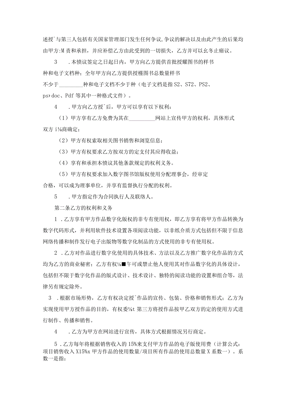 版权合作协议书模板.docx_第2页