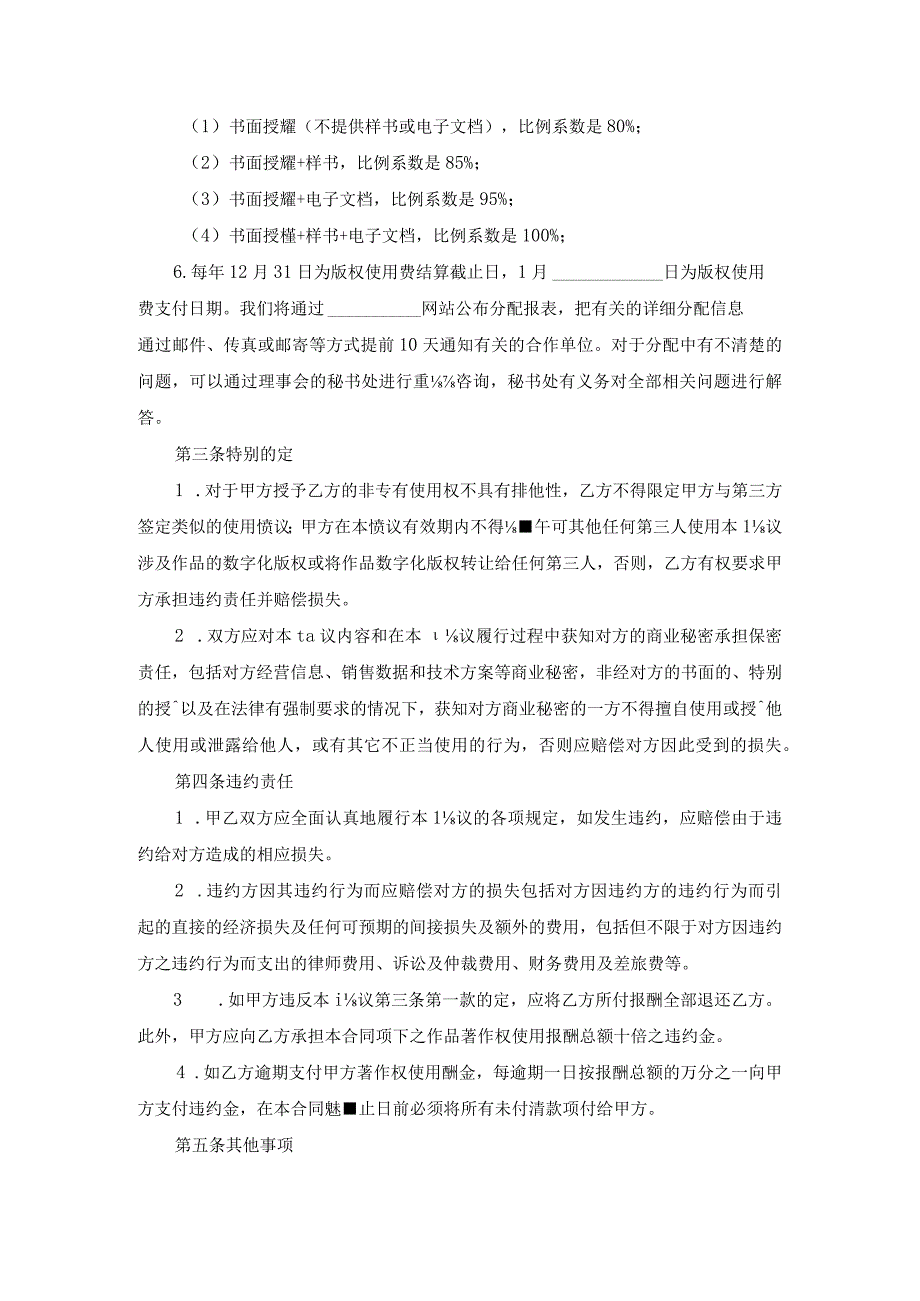 版权合作协议书模板.docx_第3页