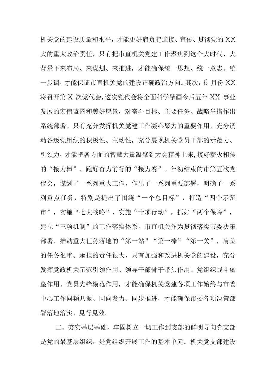 组织部长在市直机关党支部书记论坛上的讲话.docx_第2页