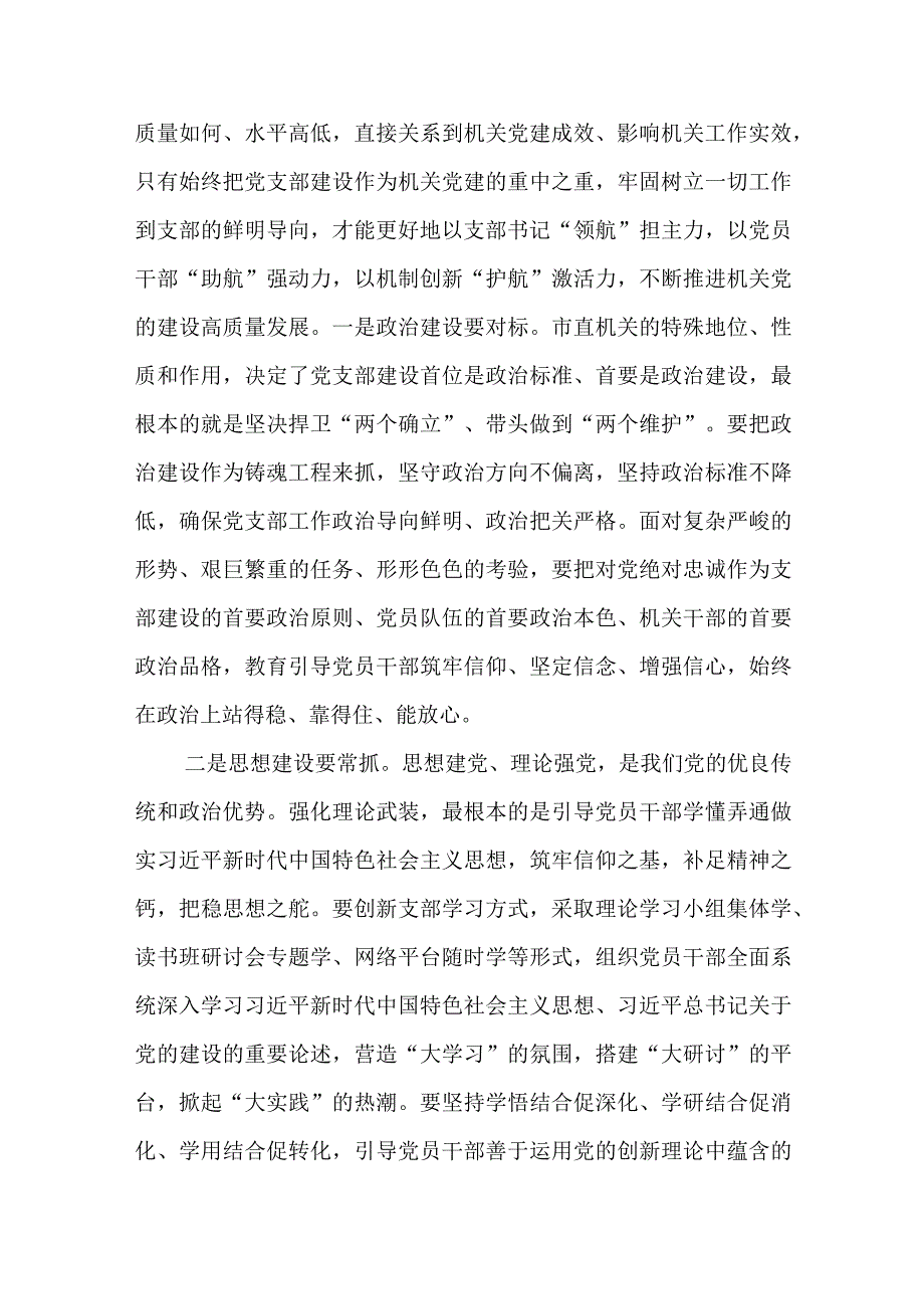 组织部长在市直机关党支部书记论坛上的讲话.docx_第3页