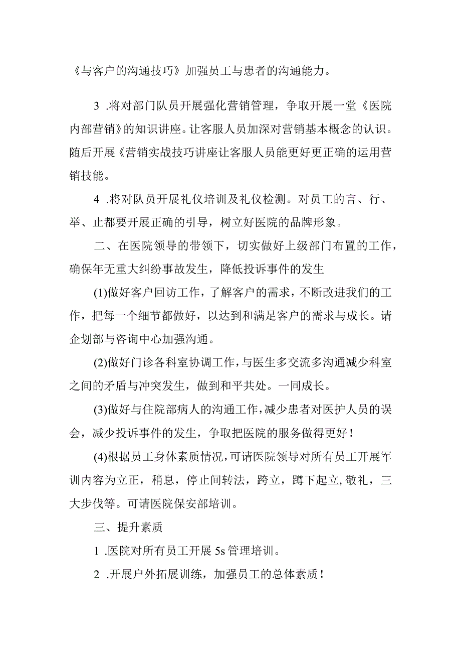 白酒客服部工作计划.docx_第2页