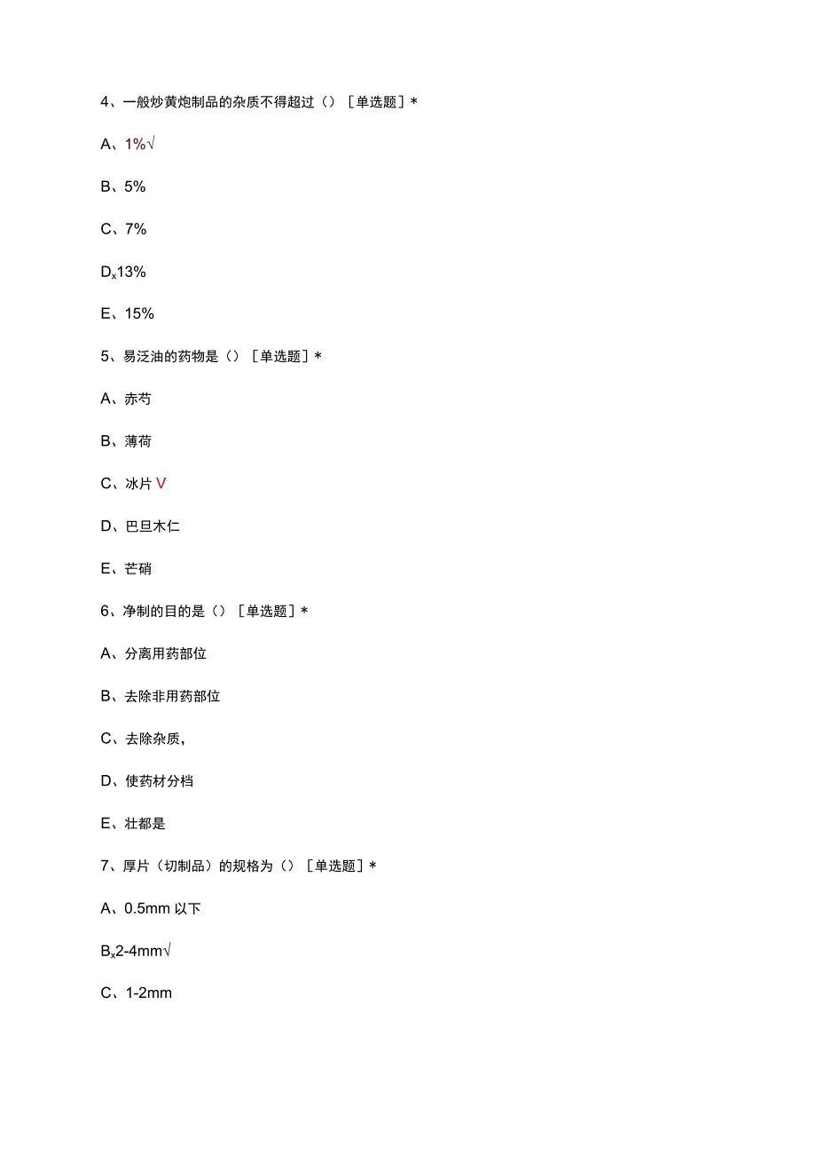 维药炮制（学）理论知识考核试题及答案.docx_第2页