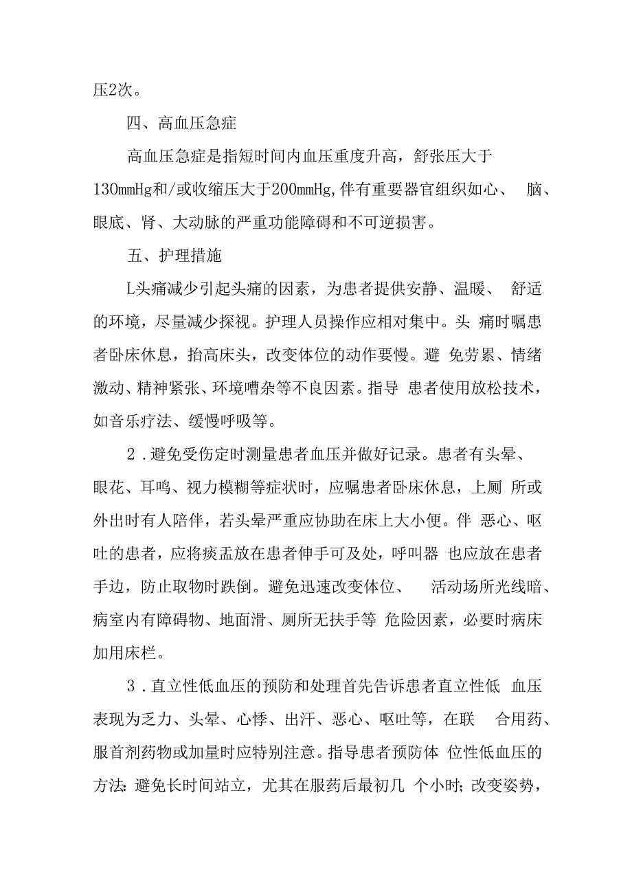 疗养院高血压疗养者护理常规.docx_第2页