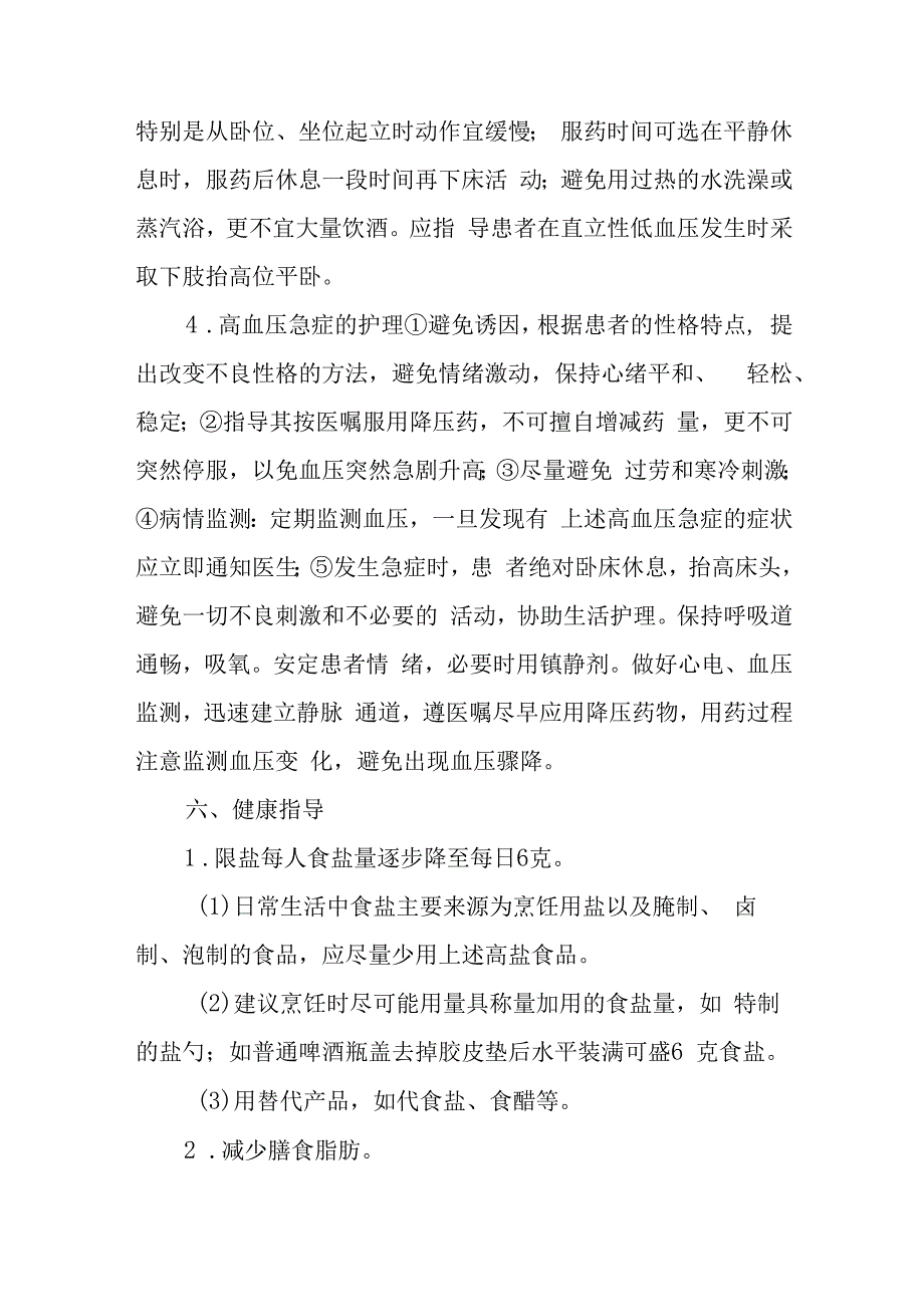 疗养院高血压疗养者护理常规.docx_第3页