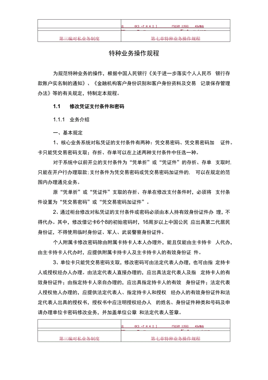 特种业务操作规程.docx_第1页