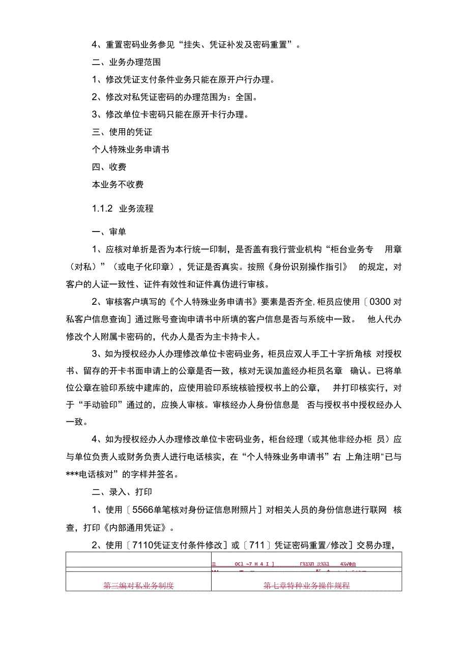 特种业务操作规程.docx_第2页