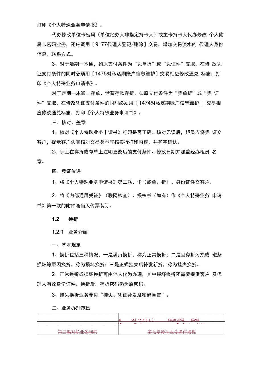 特种业务操作规程.docx_第3页