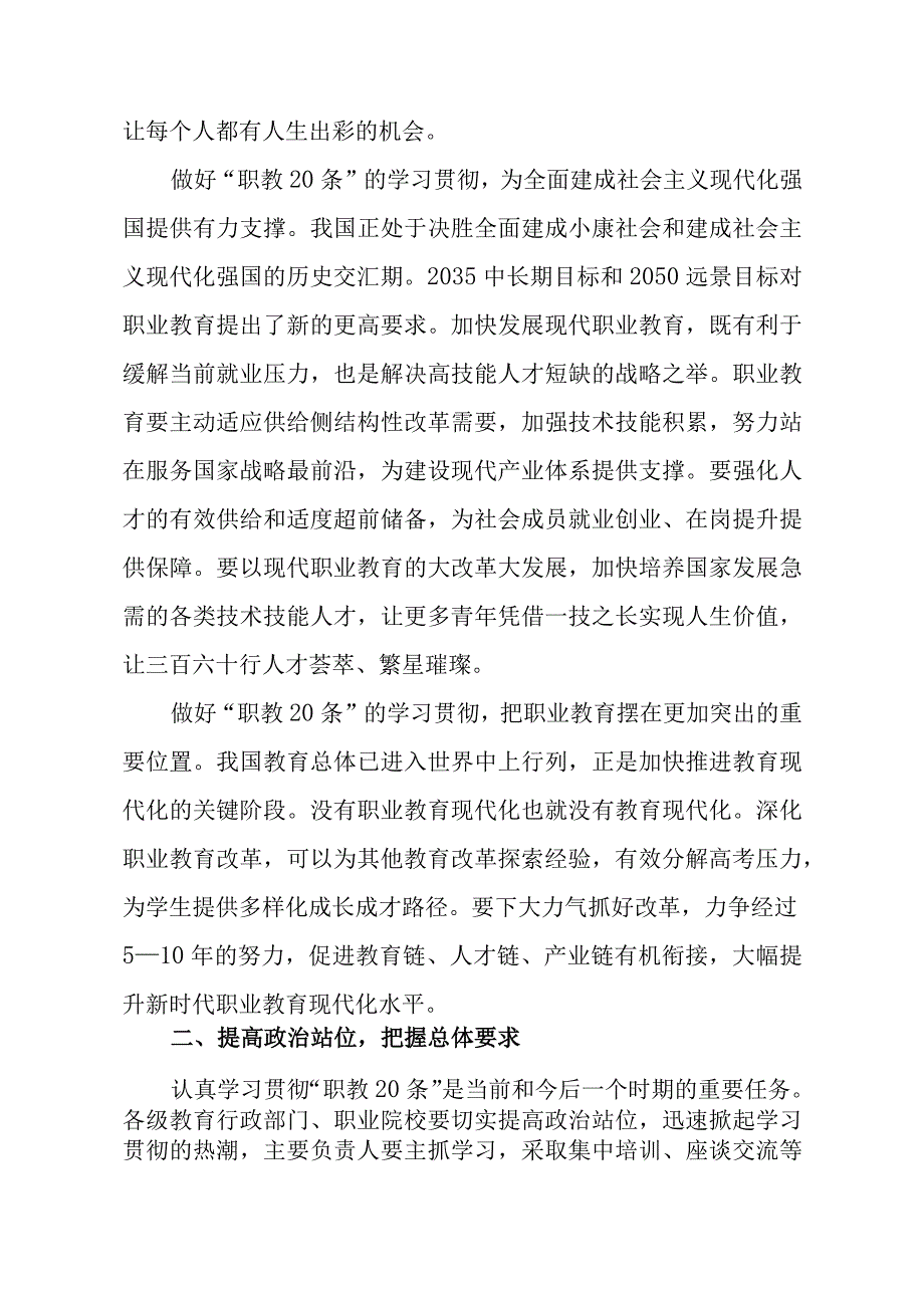 甘肃省教育厅学习贯彻《国家职业教育改革实施方案》工作方案.docx_第2页