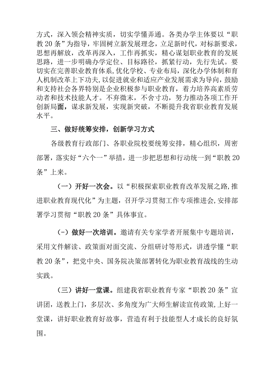 甘肃省教育厅学习贯彻《国家职业教育改革实施方案》工作方案.docx_第3页