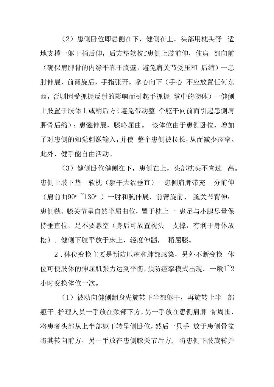 疗养院脑血管疾病疗养者的康复护理.docx_第2页