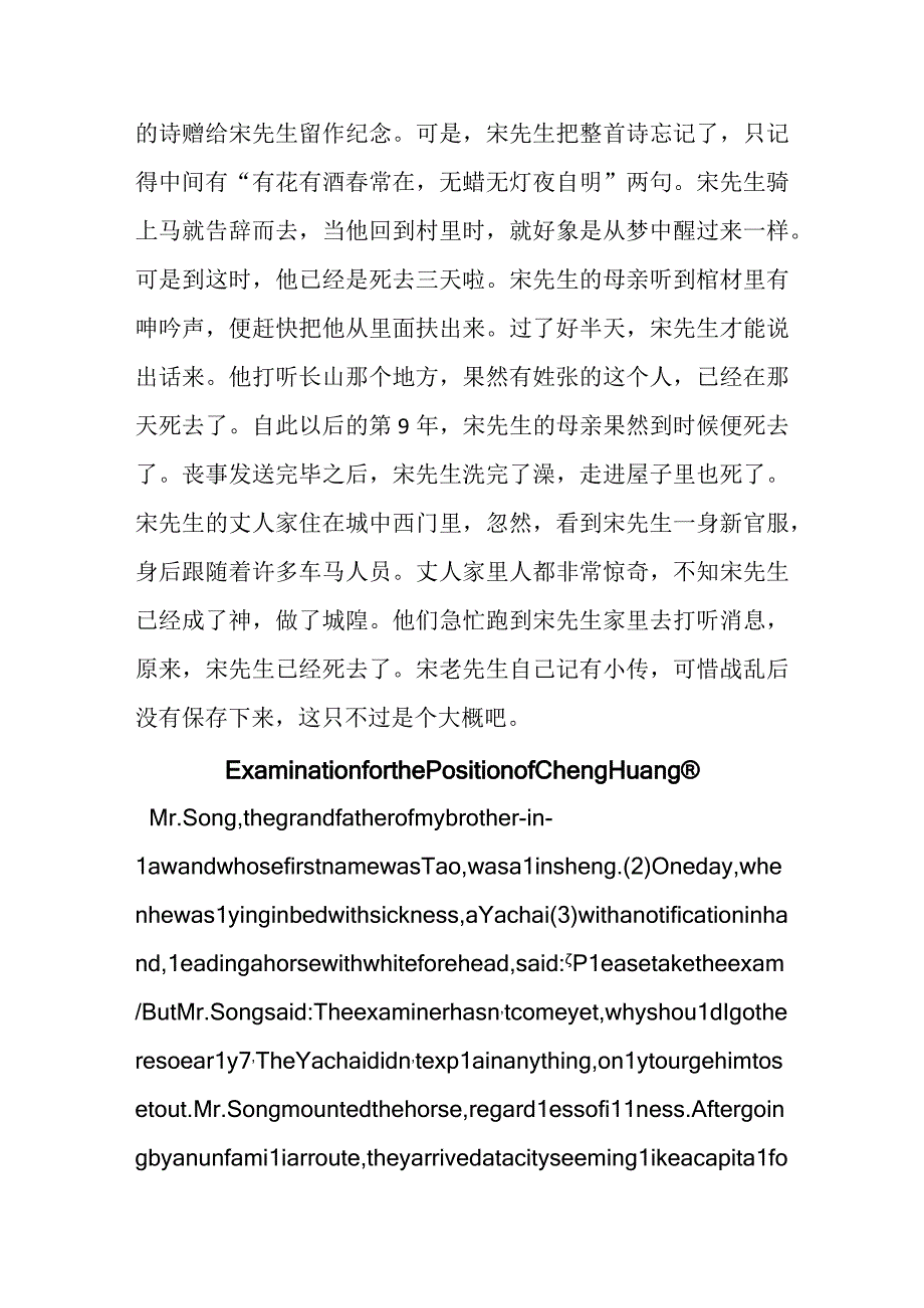 考城隍(Chenghuang)知识点梳理汇总.docx_第3页