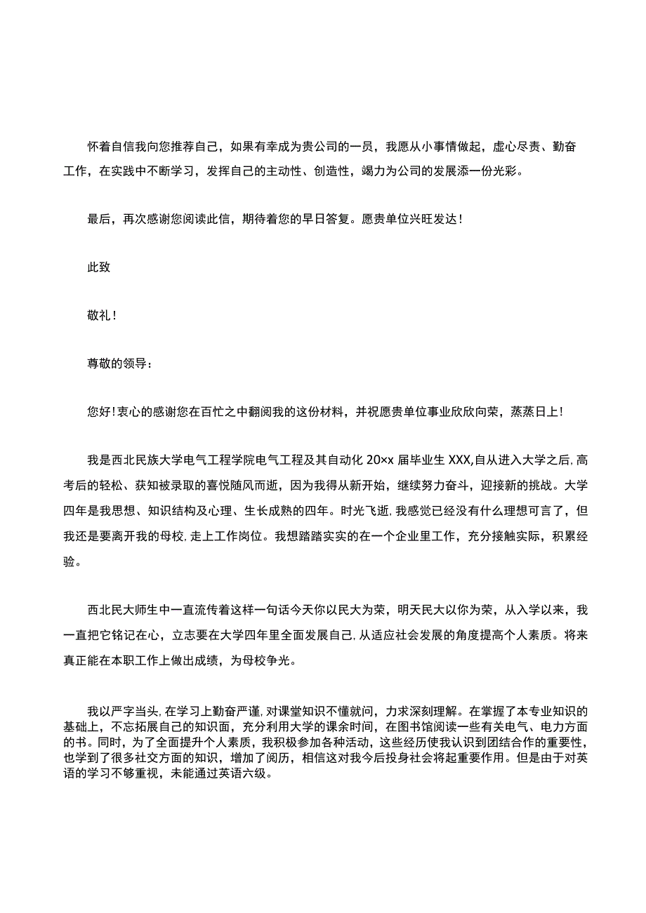 电气工程及其自动化专业求职信.docx_第2页