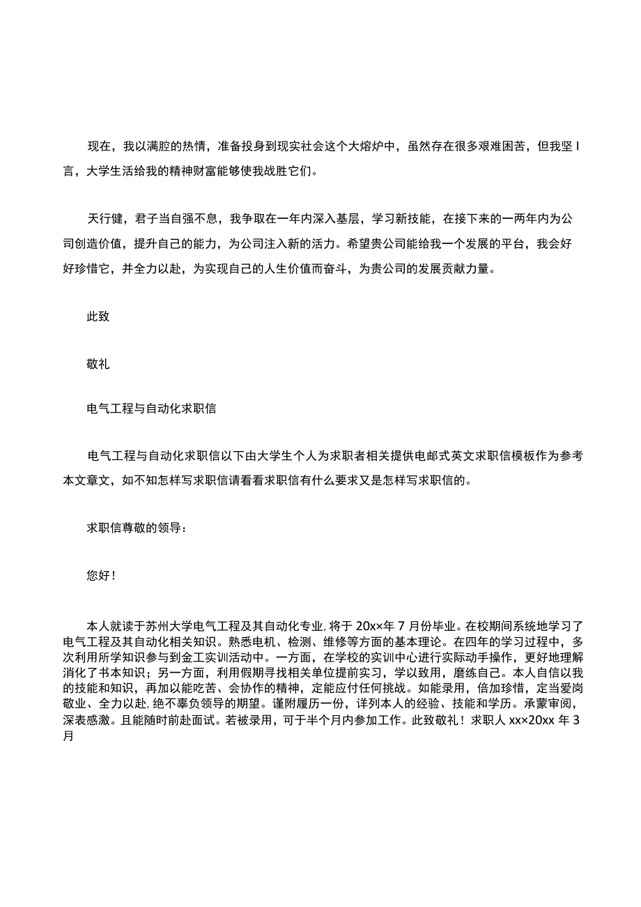 电气工程及其自动化专业求职信.docx_第3页