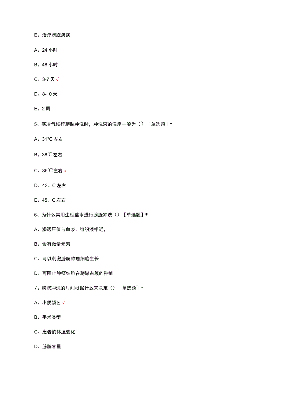 膀胱冲洗临床应用及护理考试试题及答案.docx_第2页